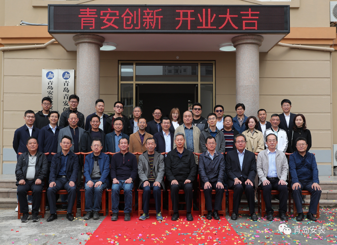 熱烈祝賀青島青安創新建設有限公司正式營業